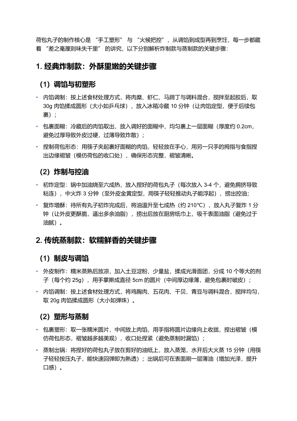 荷包丸子：藏在宴席里的外酥里嫩美味.docx_第3页