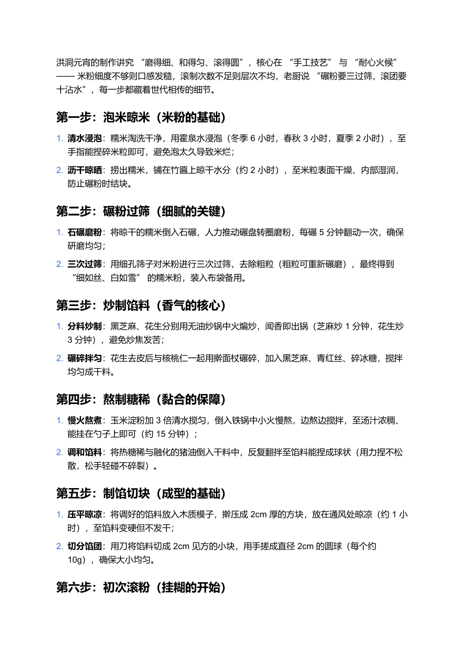 洪洞元宵:滚出来的团圆滋味,一口咬透晋南年味魂.docx_第2页