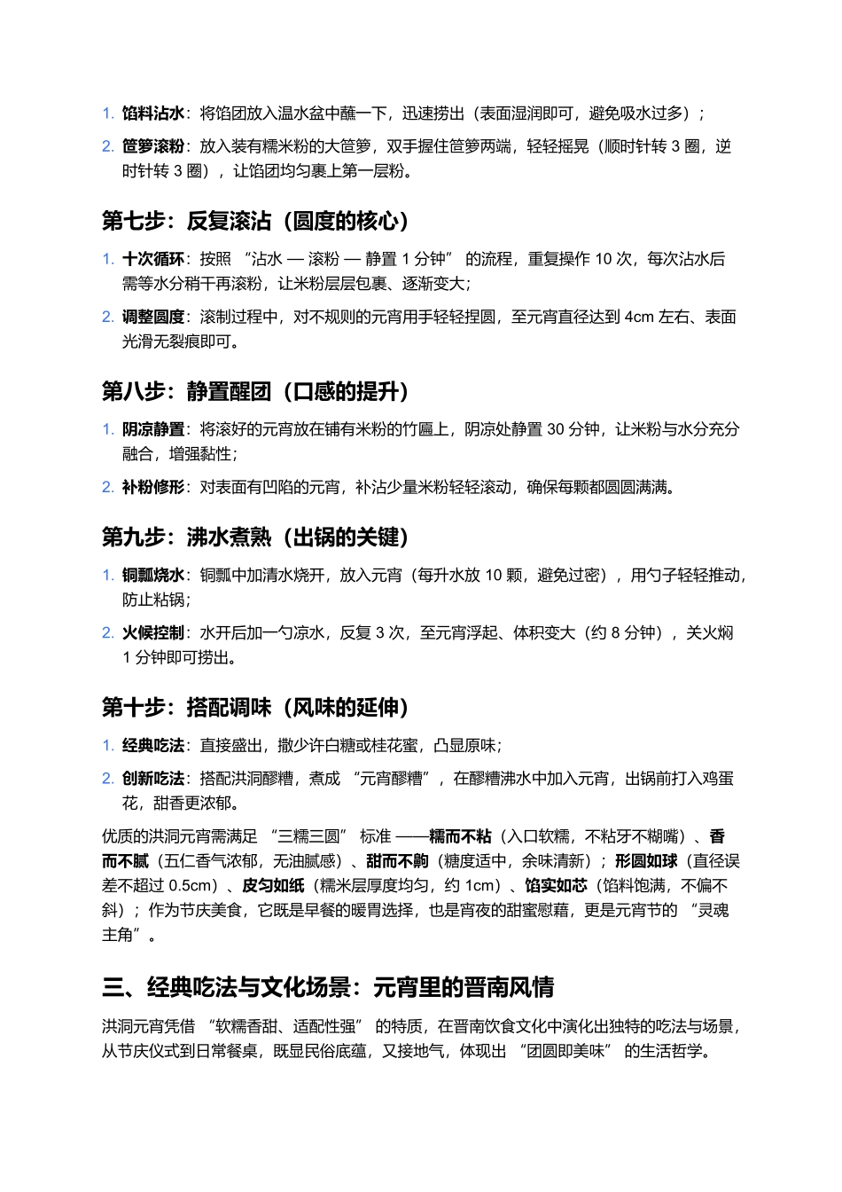 洪洞元宵:滚出来的团圆滋味,一口咬透晋南年味魂.docx_第3页