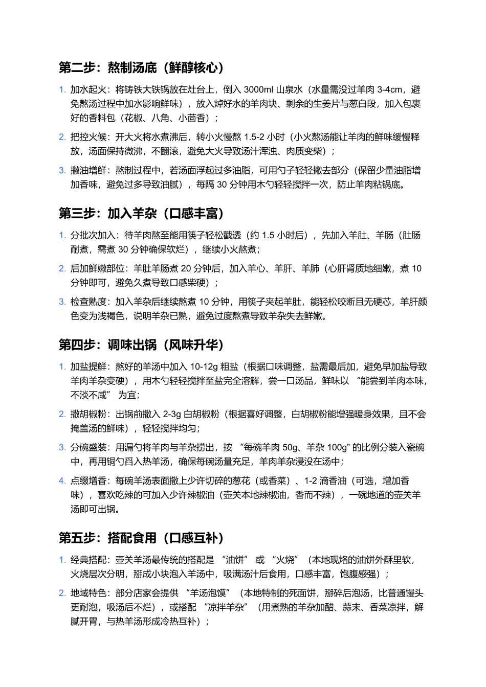 壶关羊汤：长治大地上的“鲜醇暖身”地域风味.docx_第3页