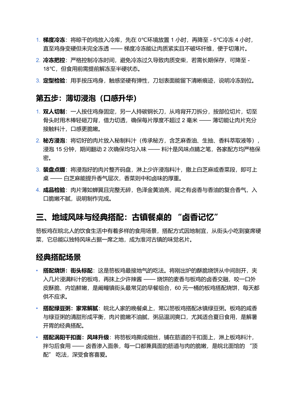 笏板鸡:皖北古镇的百年卤香传奇.docx_第3页