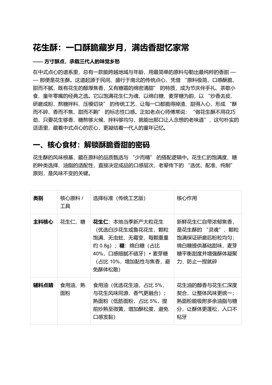 花生酥：一口酥脆藏岁月，满齿香甜忆家常.docx_第1页