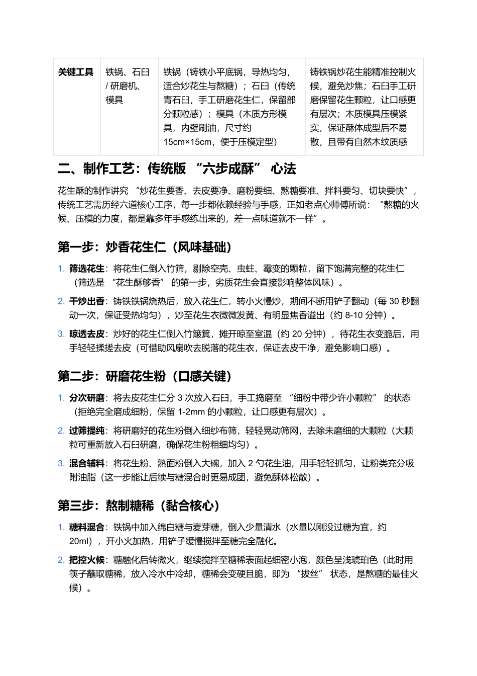 花生酥：一口酥脆藏岁月，满齿香甜忆家常.docx_第2页