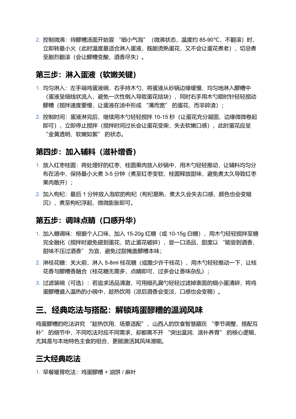 鸡蛋醪糟：山西人餐桌上的“温润滋补”甜汤传奇.docx_第3页