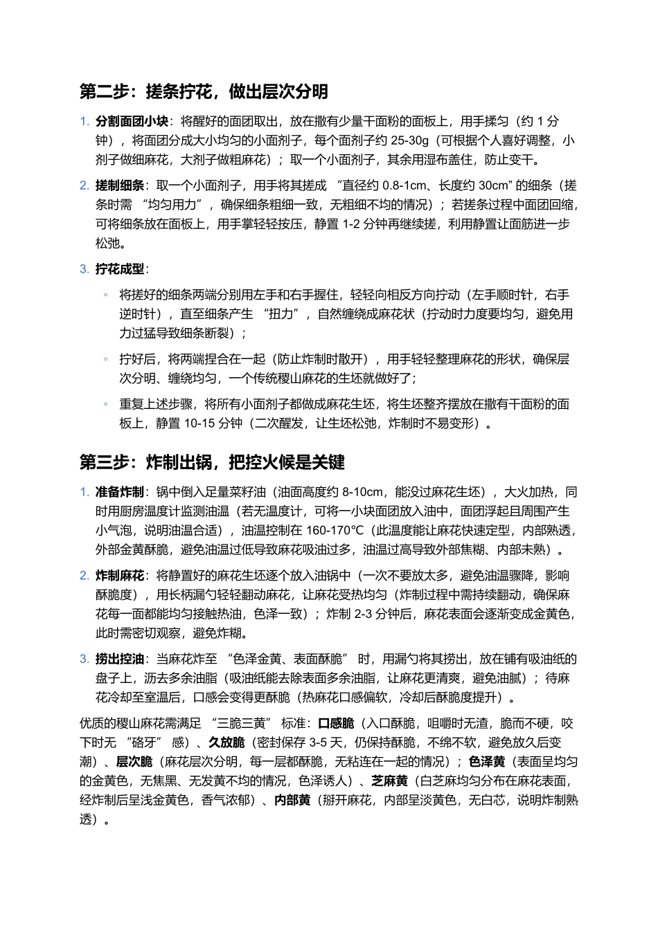 稷山麻花：香酥脆爽的晋南名点，一口尝透千年手艺香.docx_第3页