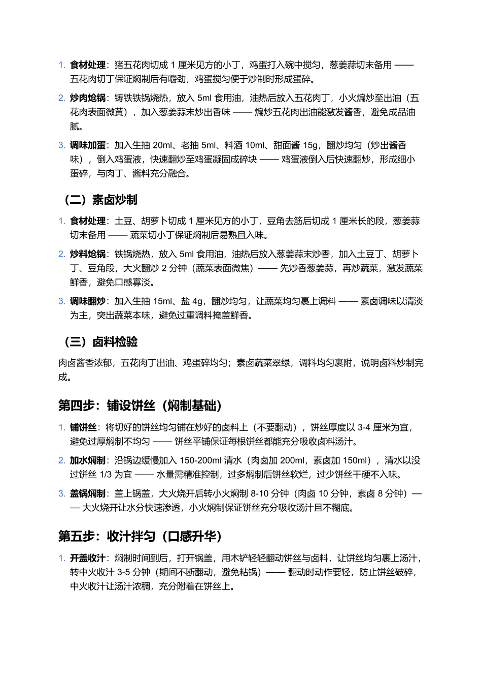 冀州焖饼:古冀州的酱香面食传奇.docx_第3页