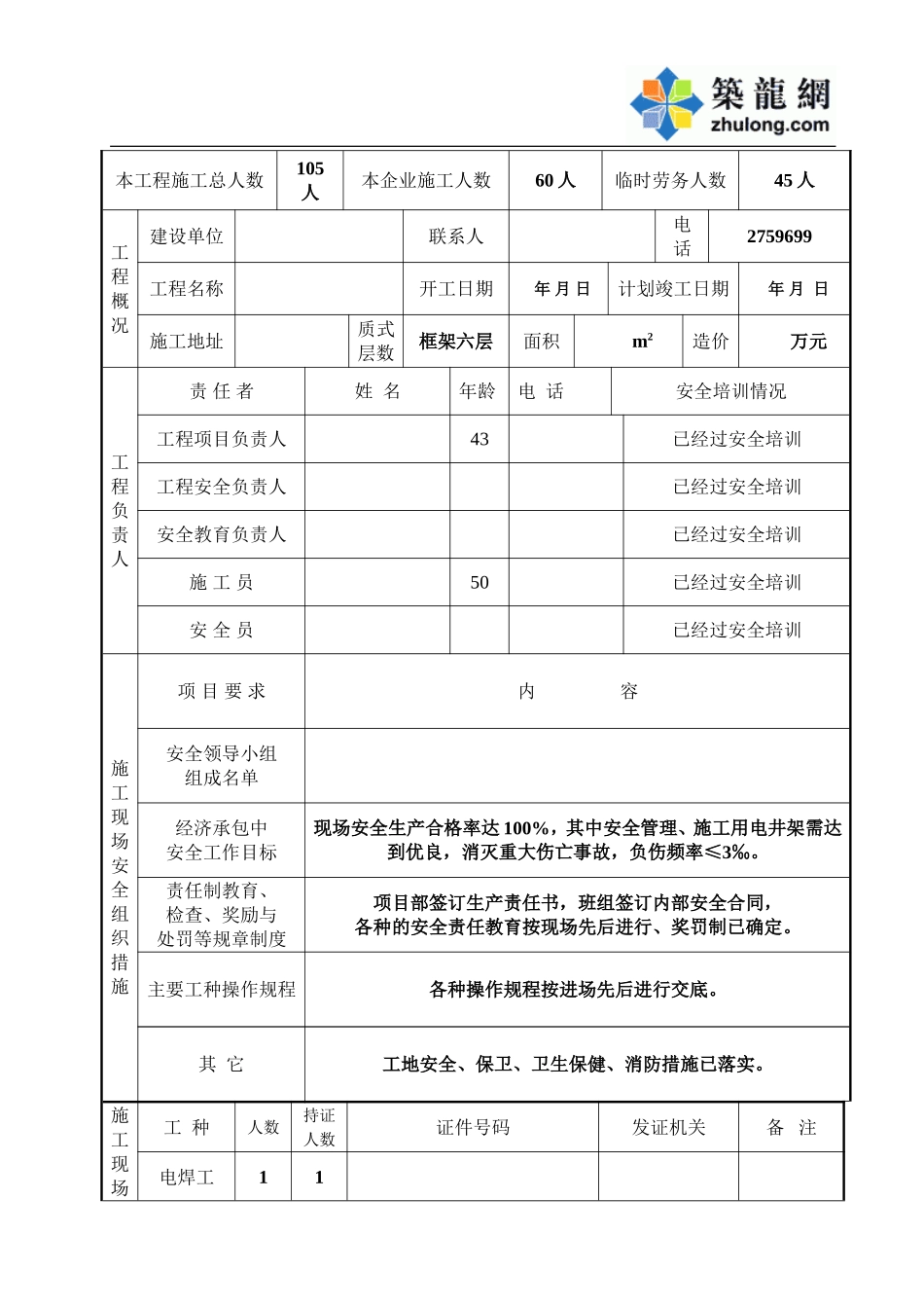 安全监督申报表.doc_第3页