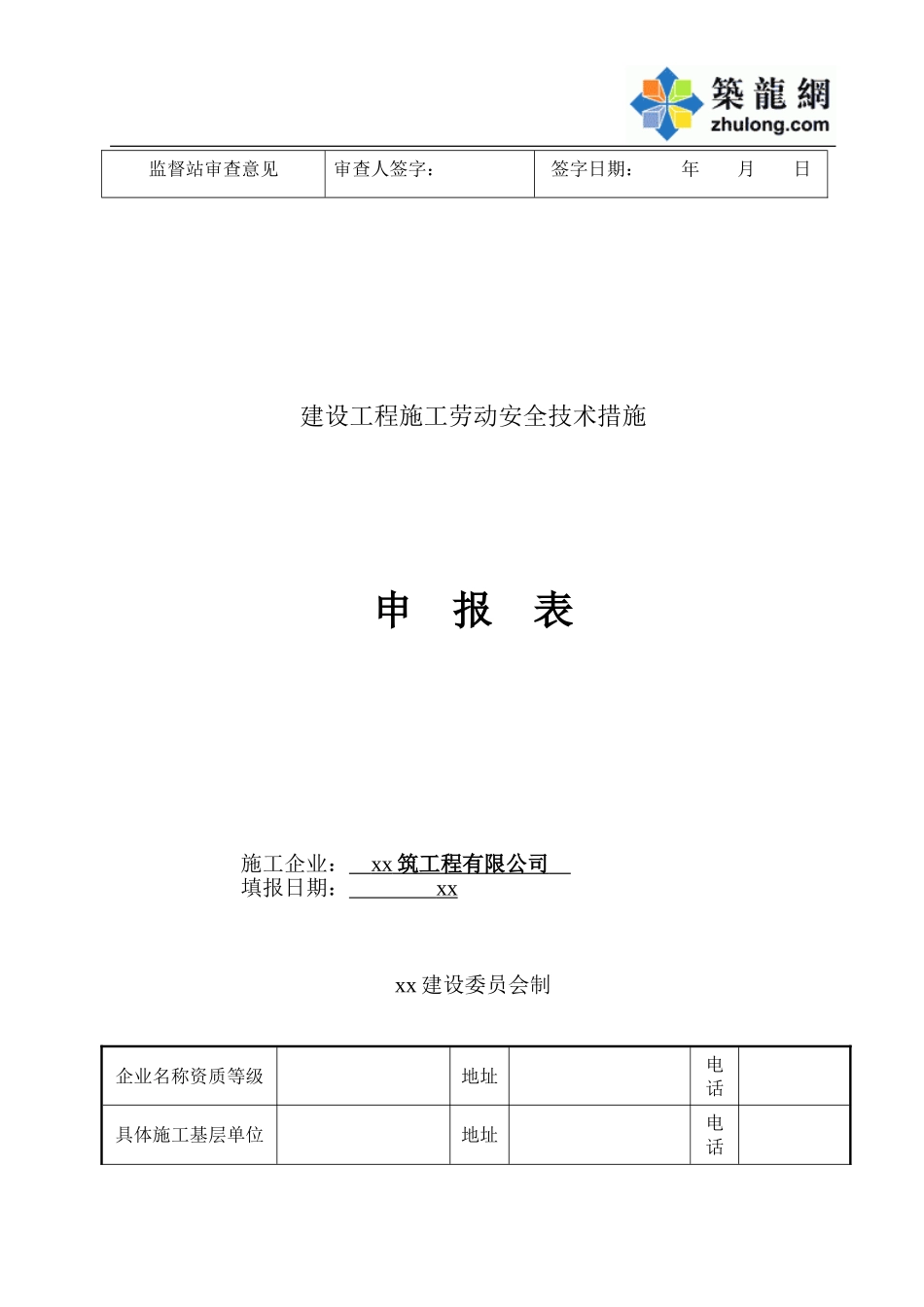 安全监督申报表001.doc_第2页