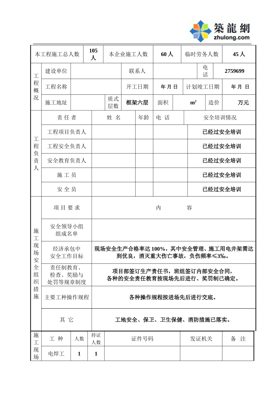 安全监督申报表001.doc_第3页