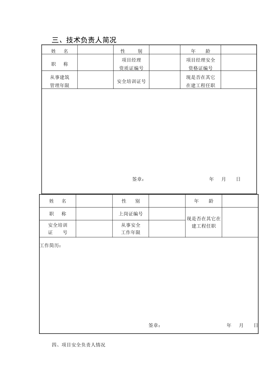 安全监督申请表.doc_第2页