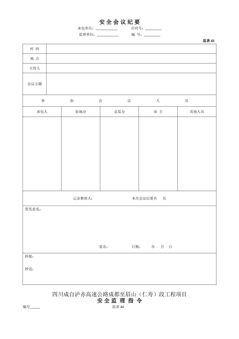安全监理表格(42、43、44、45、46、47、48、）.doc_第2页