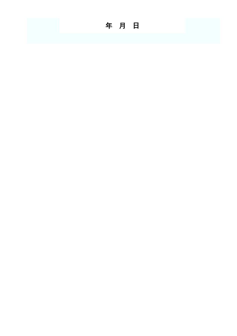 安全监理方案(含续表)GDAQ4201.xls_第2页