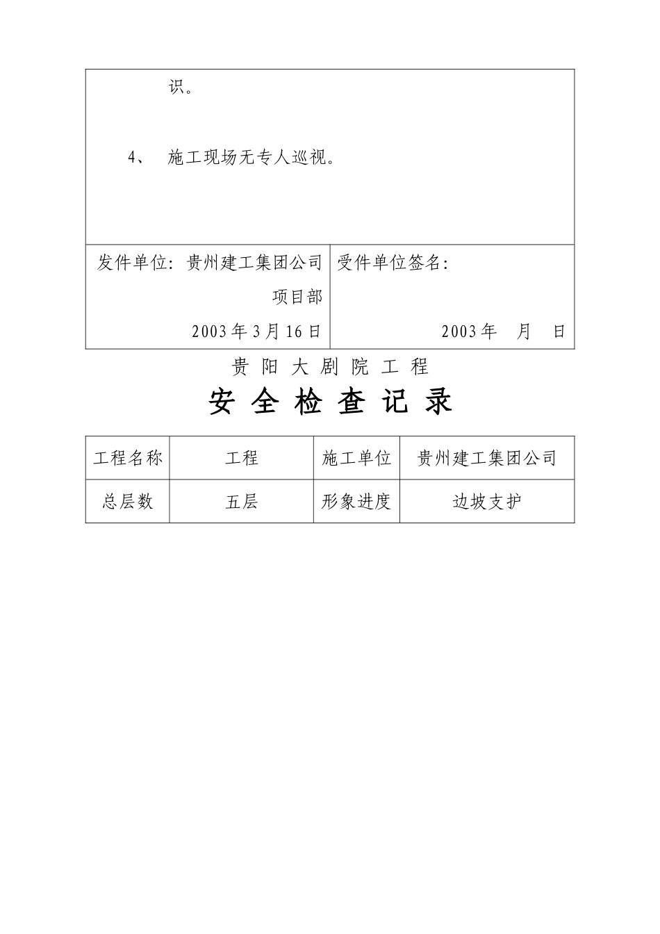 安全检查记录.doc_第2页
