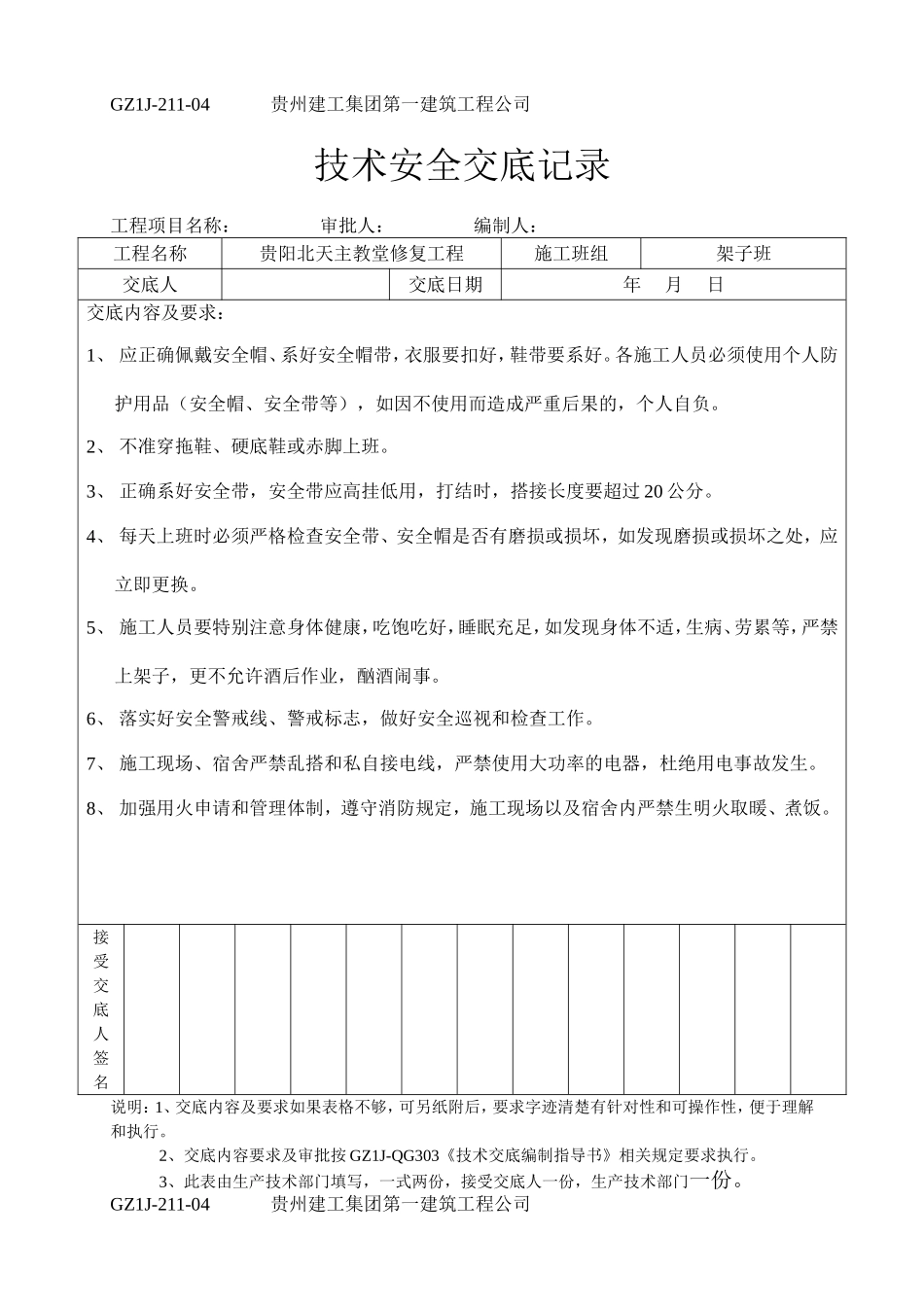 安全交底2005.doc_第1页