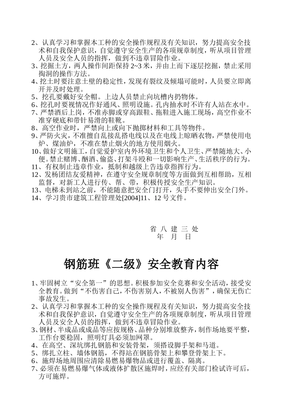 安全教育登记表( 二 级).doc_第3页