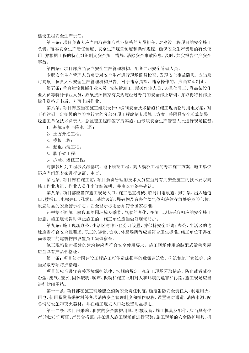 安全教育登记表( 一 级).doc_第2页