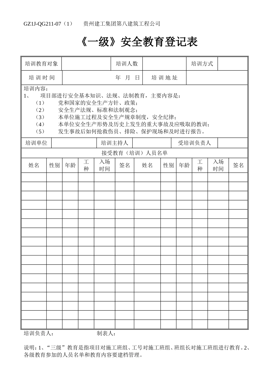 安全教育登记表2.doc_第1页