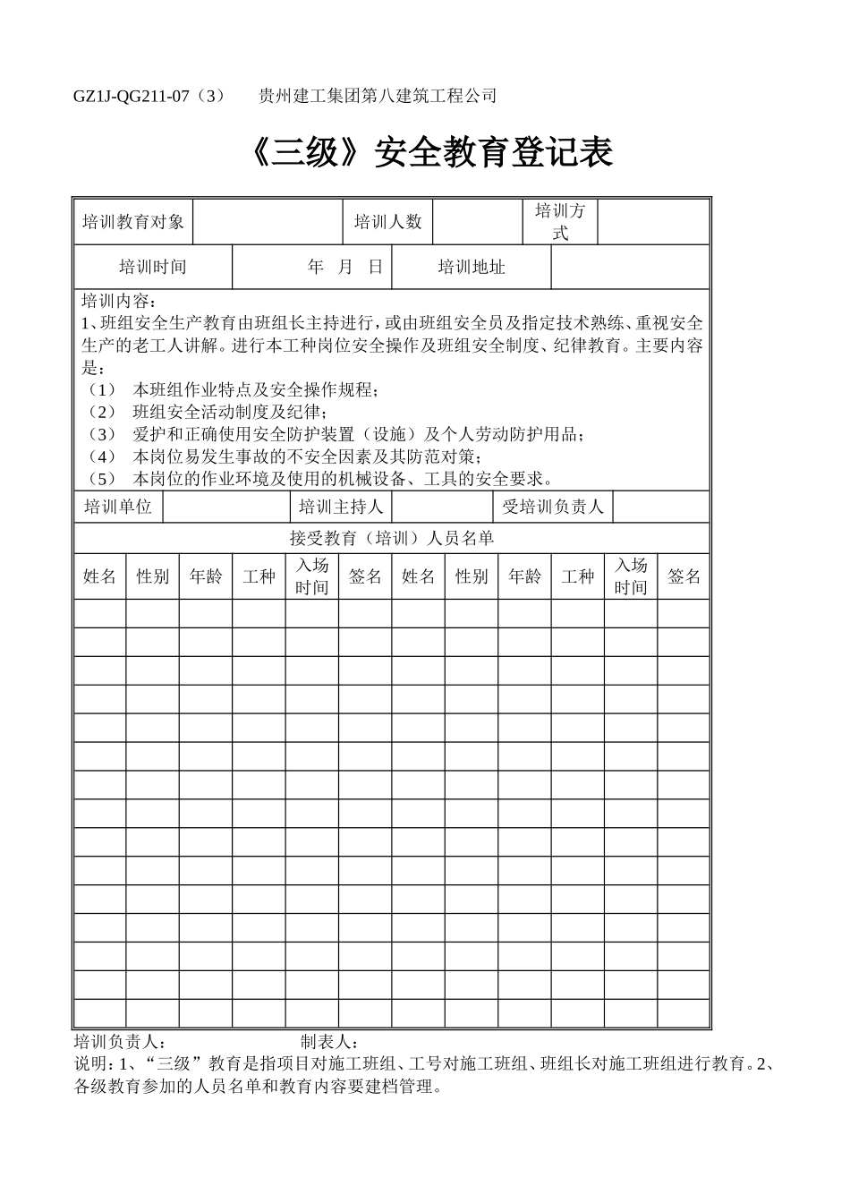 安全教育登记表2.doc_第3页