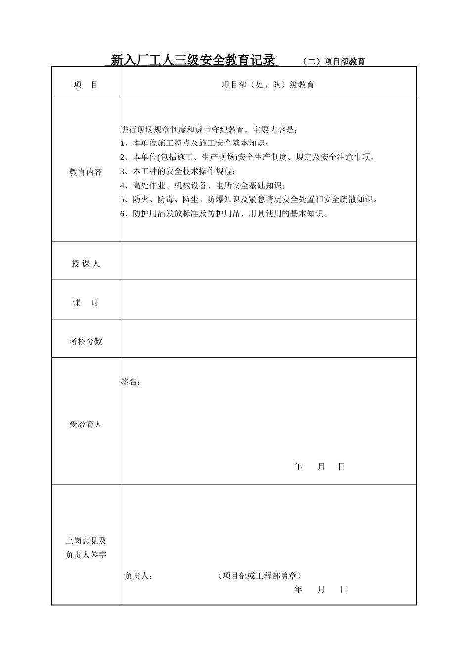 安全教育记录.doc_第2页