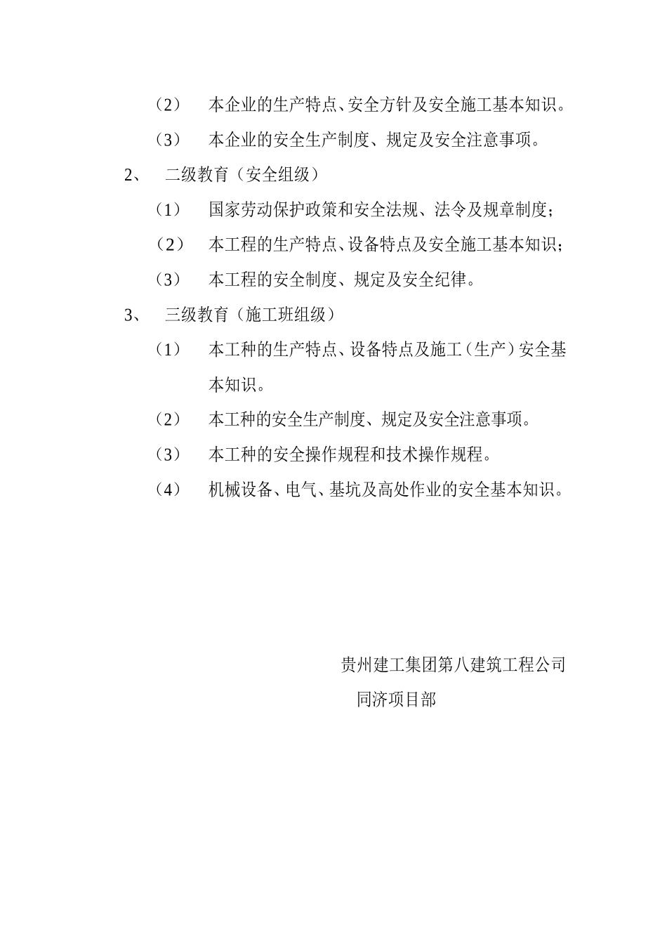 安全教育制度.doc_第2页