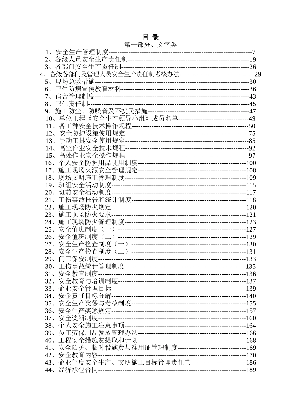 安全内业资料整套示范本.doc_第1页
