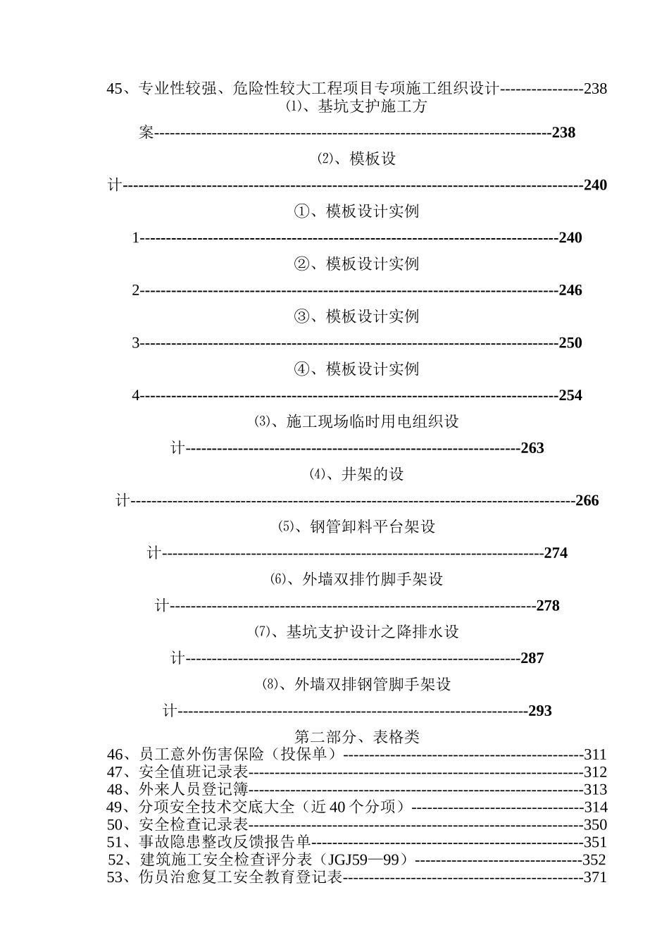 安全内业资料整套示范本.doc_第2页