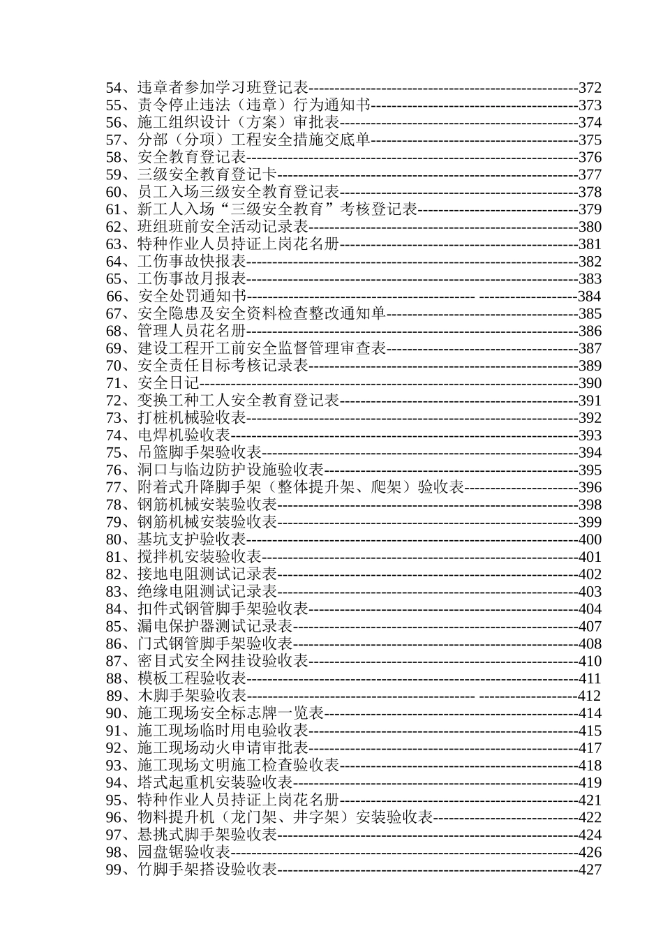 安全内业资料整套示范本.doc_第3页
