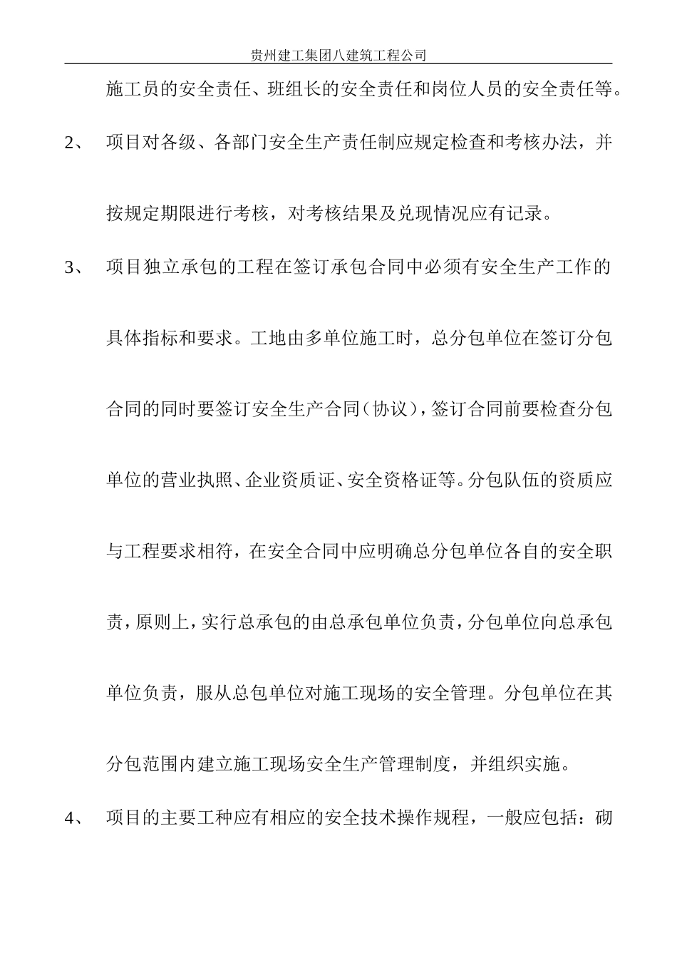 安全生产责任制度.doc_第2页