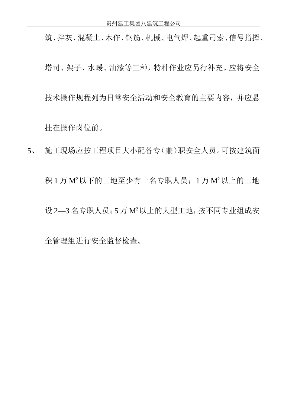 安全生产责任制度.doc_第3页