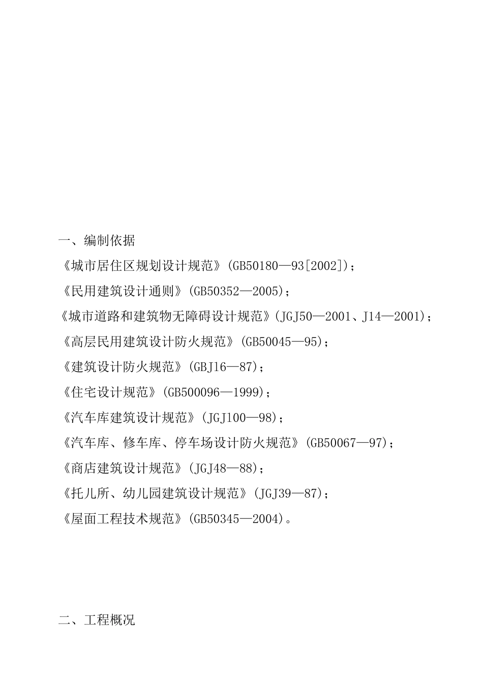 安全施工措施范本-1.doc_第3页