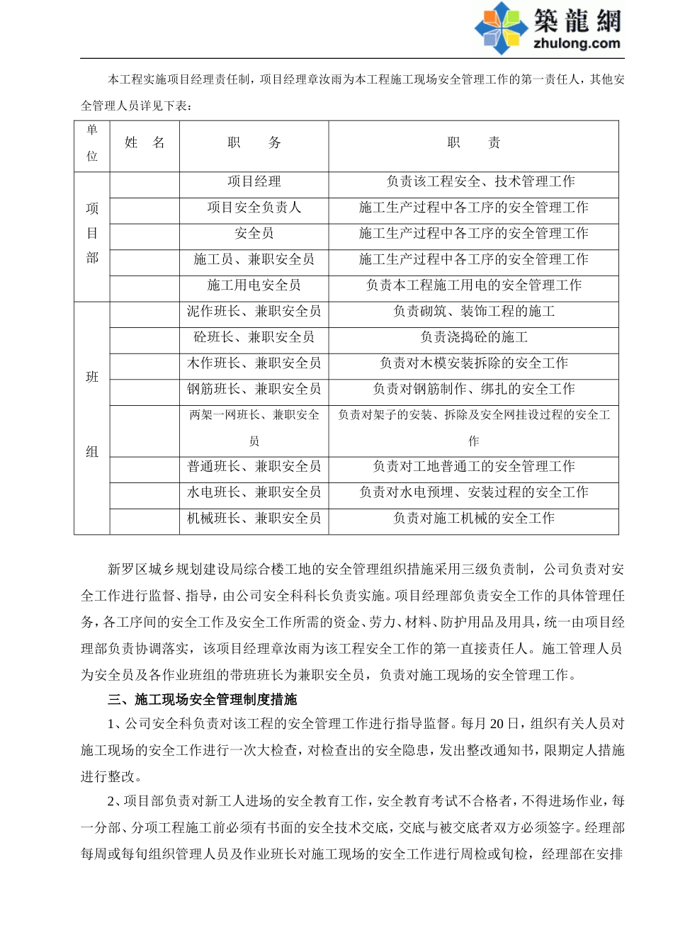 安全施工组织设计.doc_第2页
