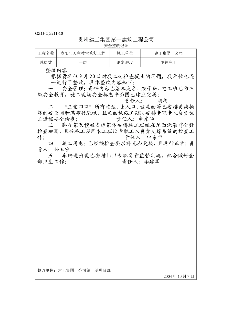 安全整改记录9。20.doc_第1页