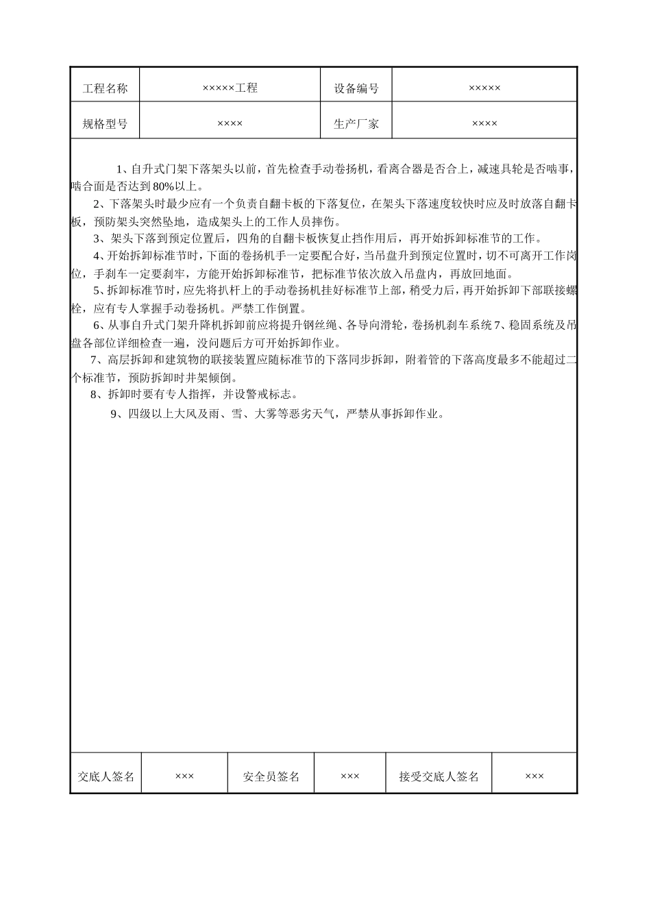 安装((拆除)安全技术交底书.doc_第2页