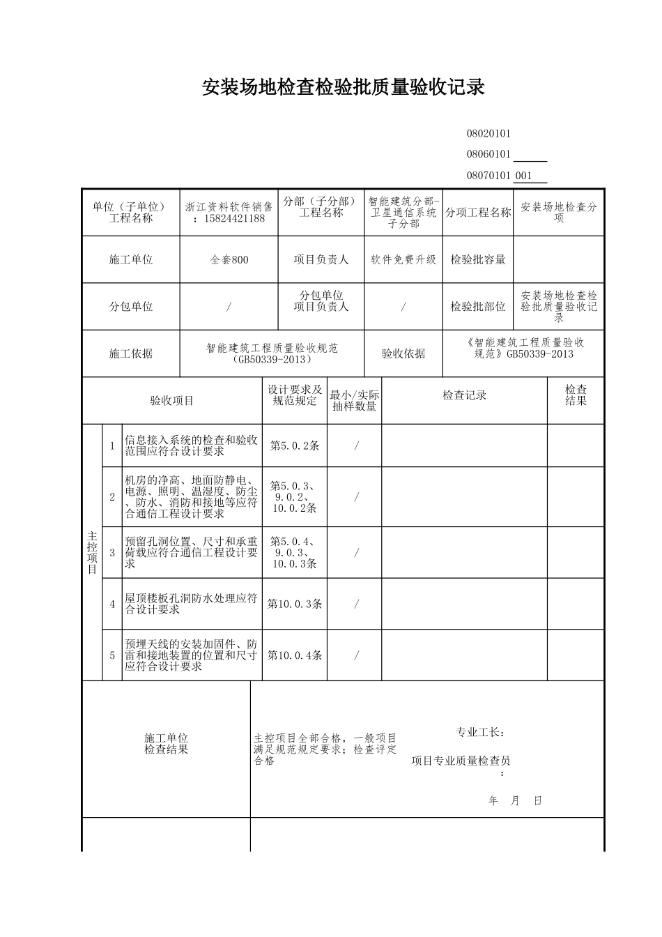 安装场地检查检验批质量验收记录.xls_第1页