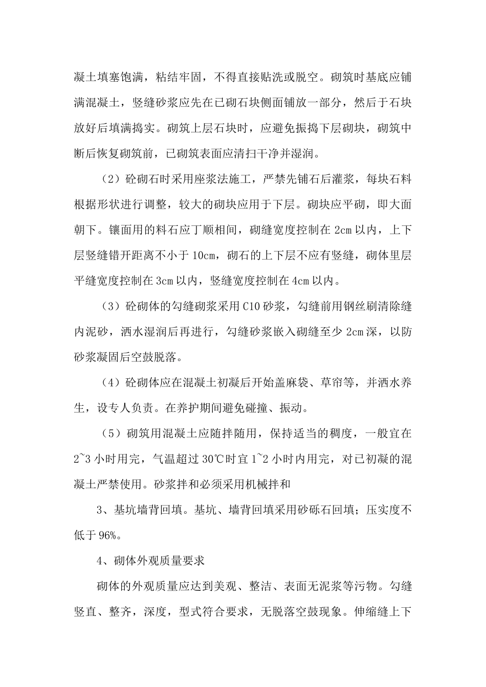 白鹿河中桥工程破除河堤及修复施工方案.doc_第3页