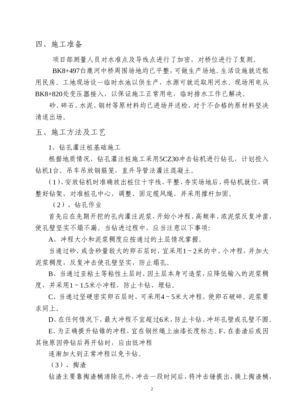 白鹿河中桥施工方案.doc_第2页