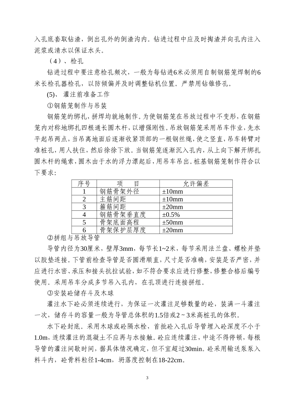 白鹿河中桥施工方案.doc_第3页