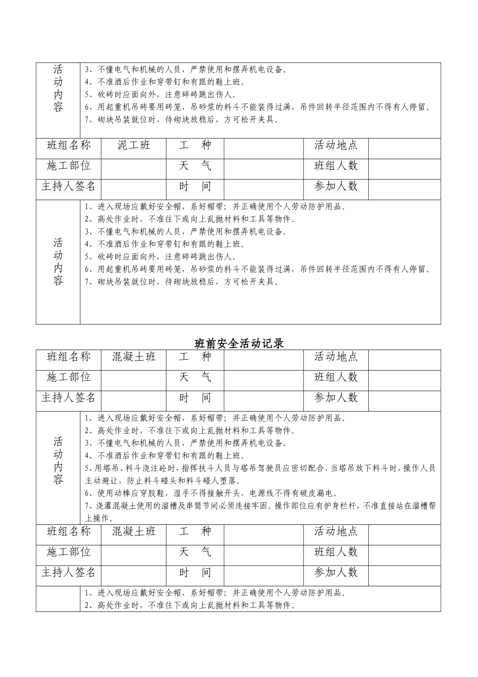 班前安全活动记录.doc_第2页