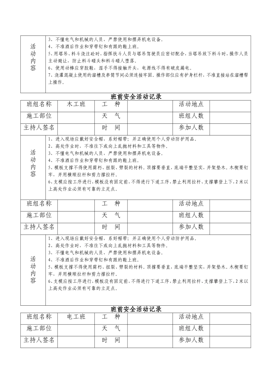 班前安全活动记录.doc_第3页