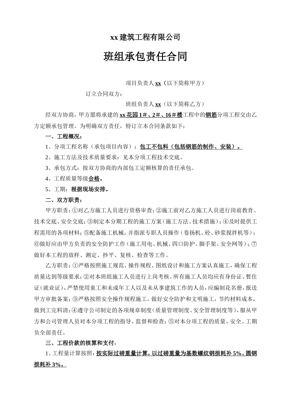 班组承包责任合同（钢筋）西安.doc_第1页