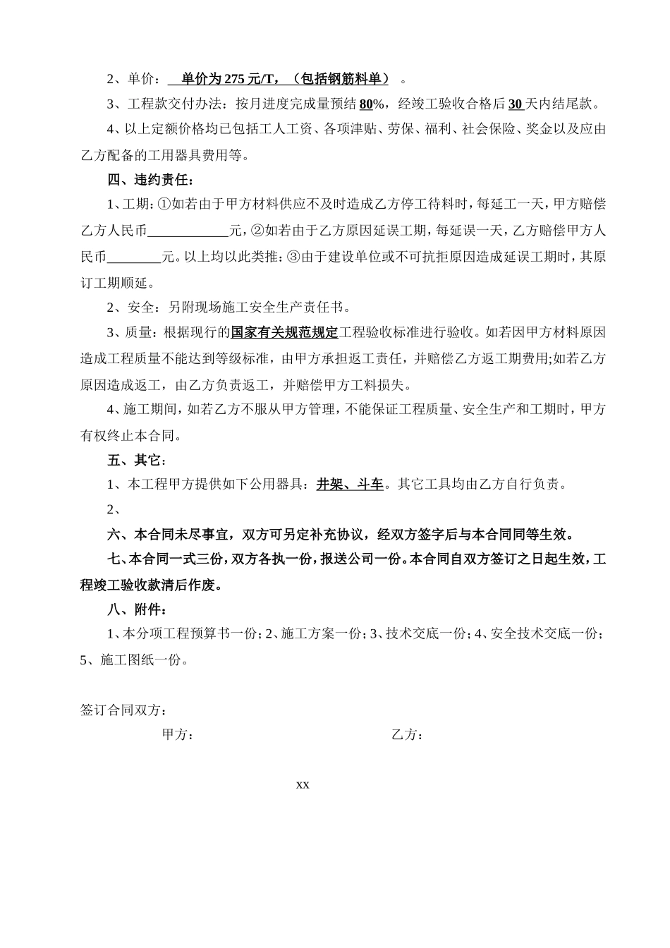 班组承包责任合同（钢筋）西安.doc_第2页