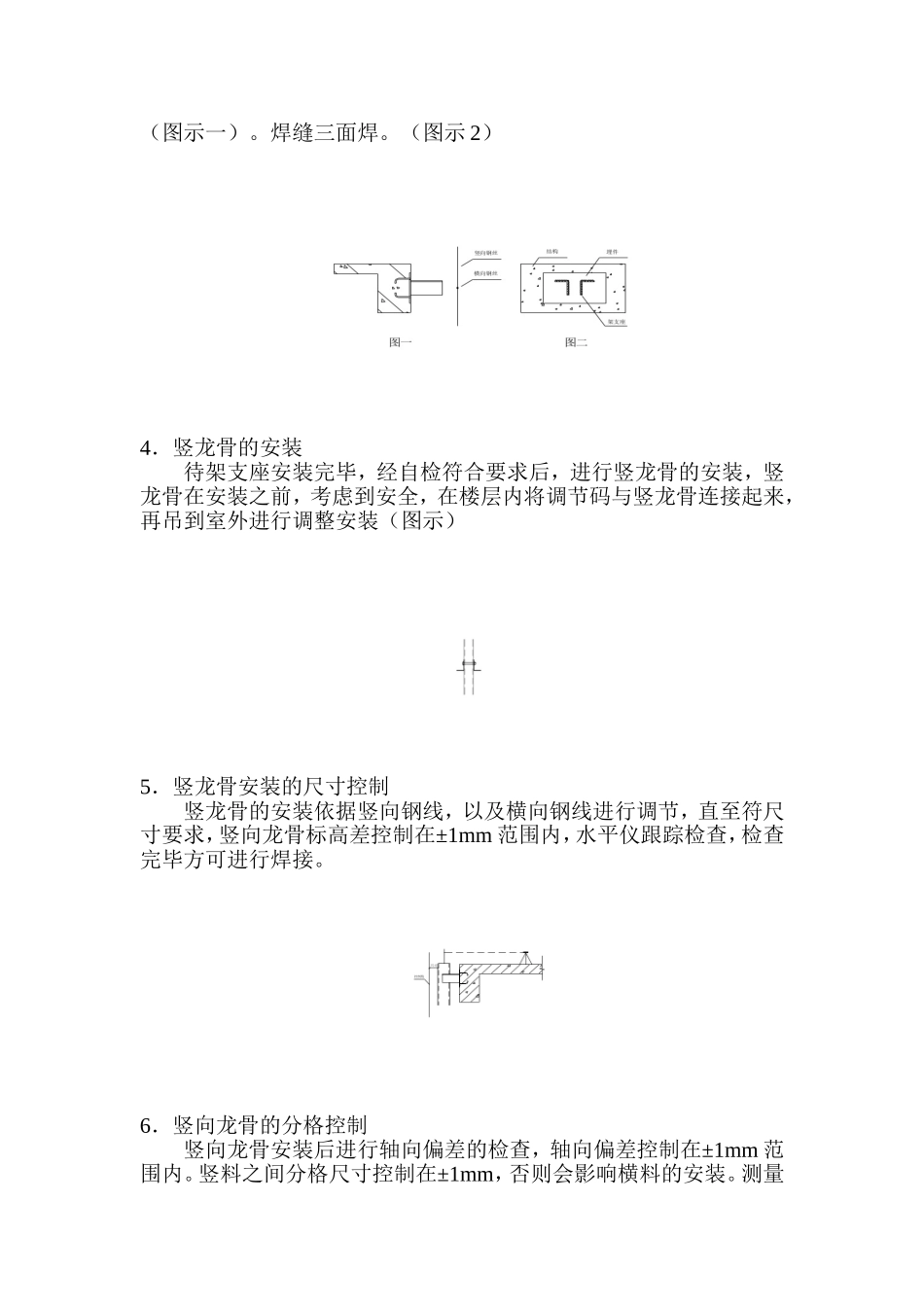 半单元式幕墙施工方案(zhang).doc_第2页