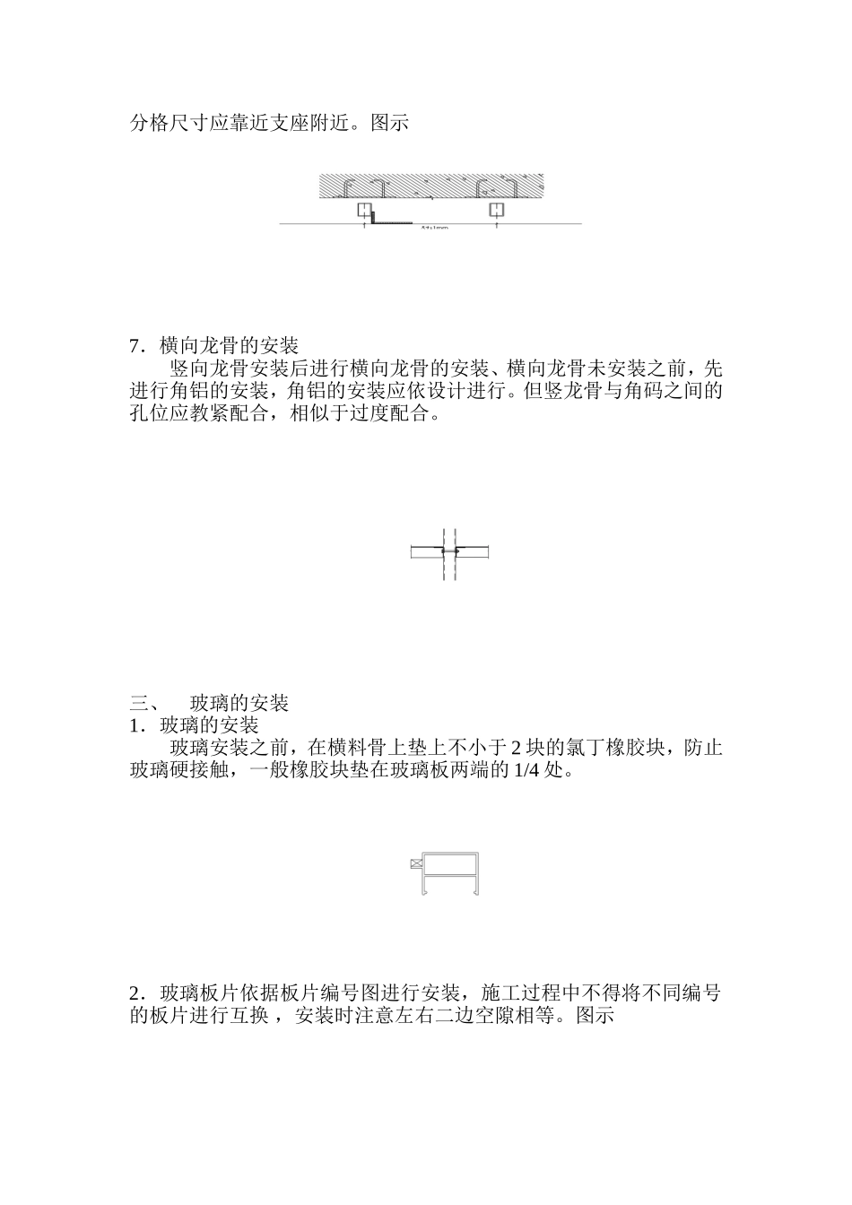 半单元式幕墙施工方案(zhang).doc_第3页