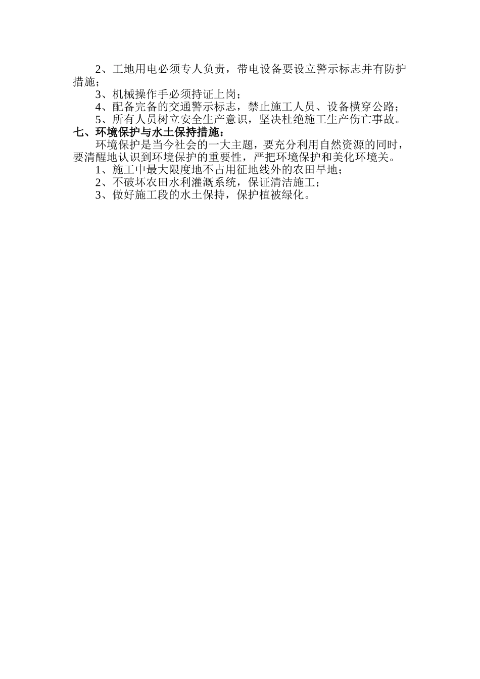 半挖半填（K38+380~+685）.doc_第2页