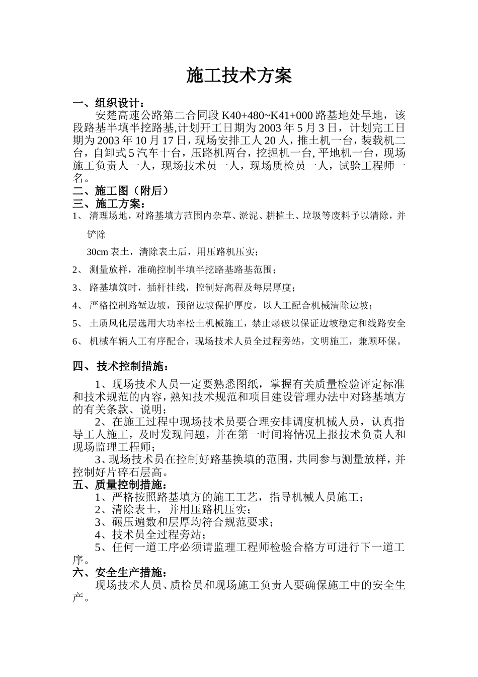 半挖半填（K40+480~K41+000）.doc_第1页