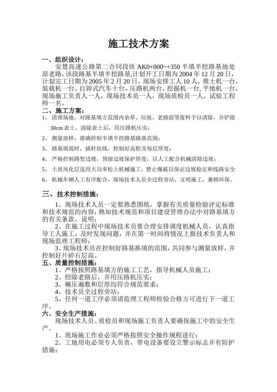 半挖半填（匝AK0+000~+350）.doc_第1页