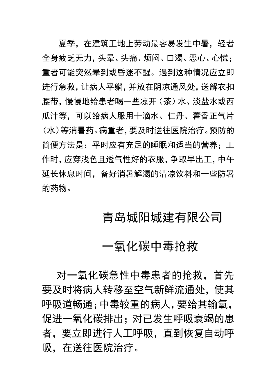 保健急救措施.doc_第3页