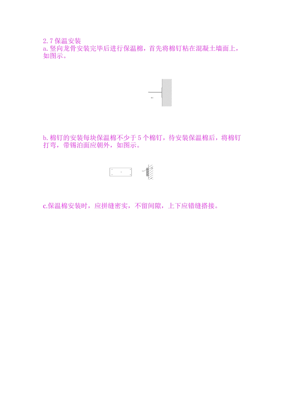 保温岩棉安装.doc_第1页