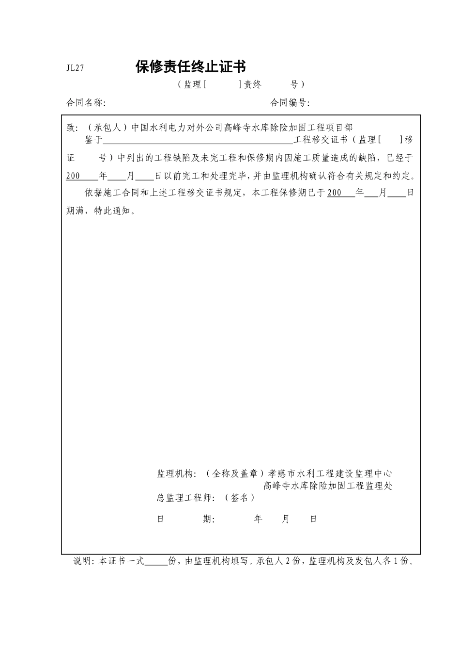 保修责任终止证书（JL27）.doc_第1页