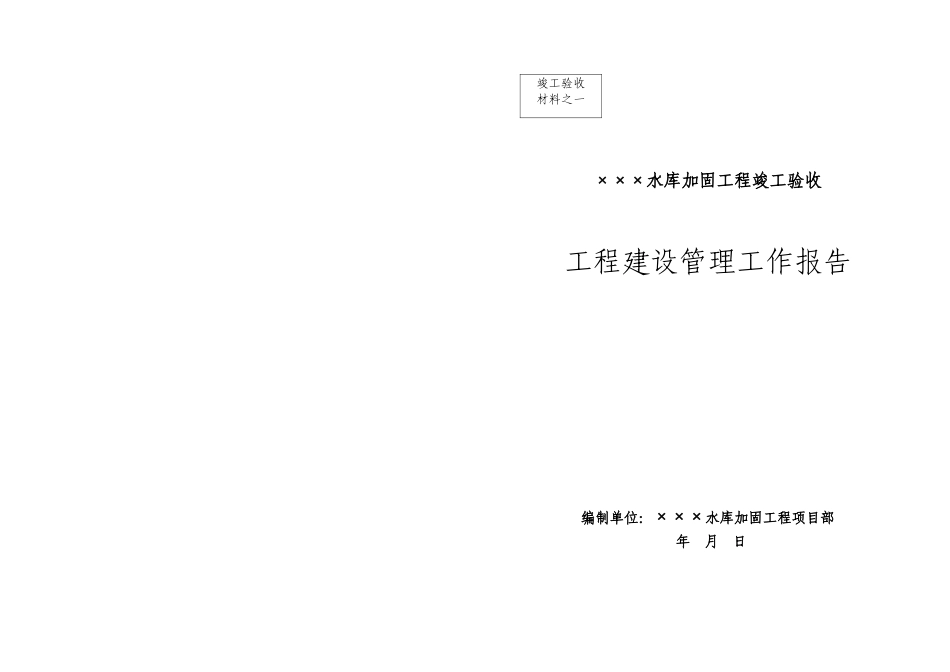 报告封面格式.doc_第1页